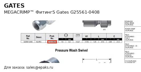 Gates G25561-0408