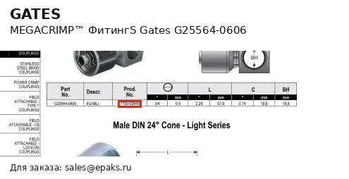 Gates G25564-0606