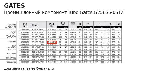 Gates G25655-0612