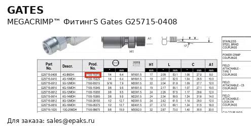 Gates G25715-0408