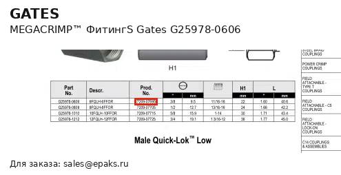 Gates G25978-0606