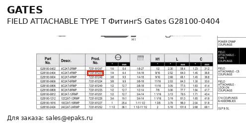 Gates G28100-0404