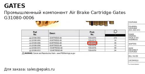 Gates G31080-0006
