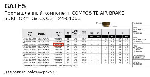 Gates G31124-0406C
