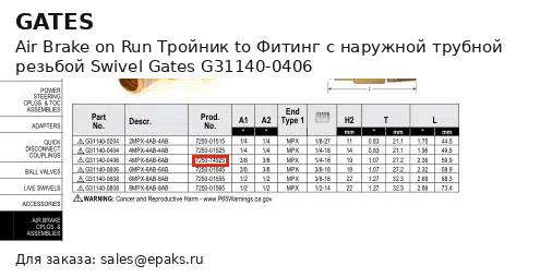Gates G31140-0406
