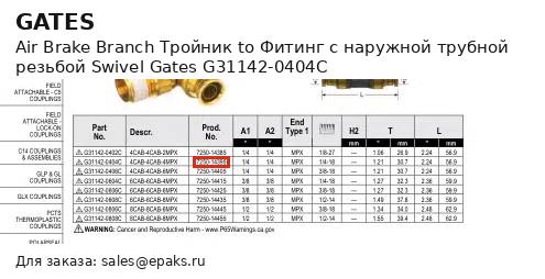 Gates G31142-0404C