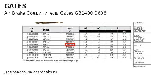 Gates G31400-0606