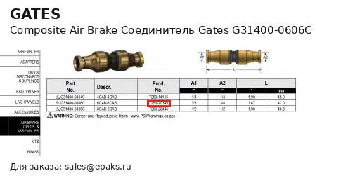 Gates G31400-0606C
