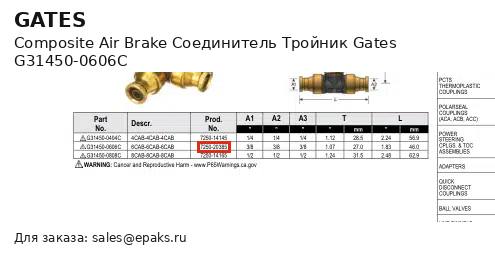 Gates G31450-0606C