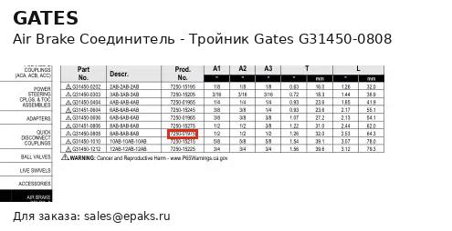 Gates G31450-0808