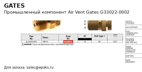 Gates G33022-0002