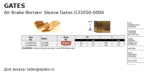 Gates G33050-0006
