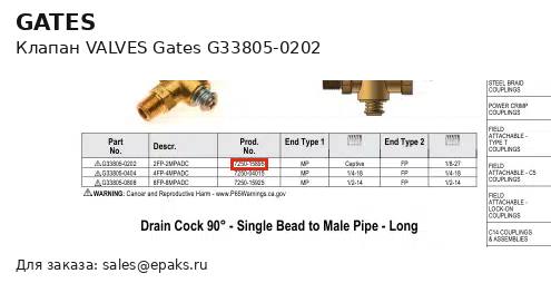 Gates G33805-0202