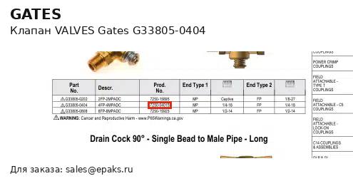 Gates G33805-0404