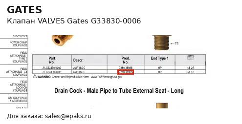 Gates G33830-0006