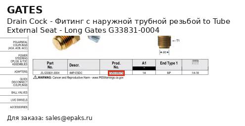 Gates G33831-0004