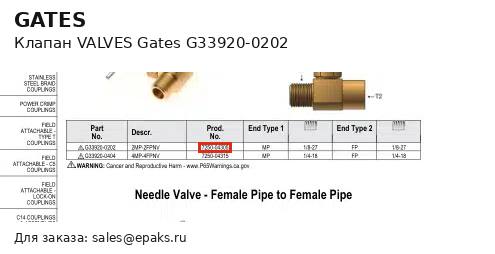Gates G33920-0202