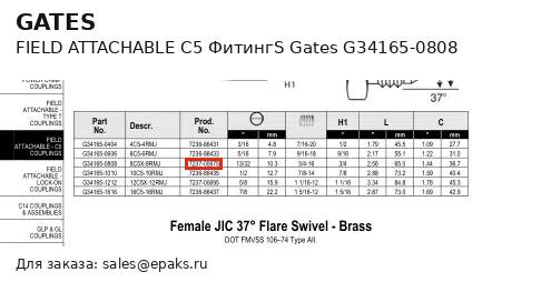 Gates G34165-0808