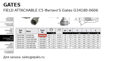 Gates G34180-0606