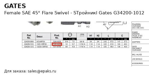 Gates G34200-1012