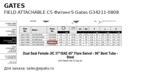 Gates G34211-0808