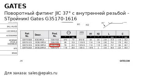Gates G35170-1616