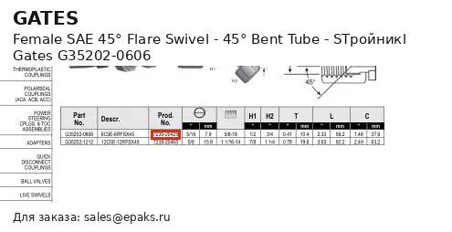 Gates G35202-0606