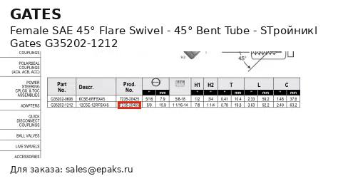 Gates G35202-1212