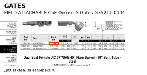 Gates G35211-0404