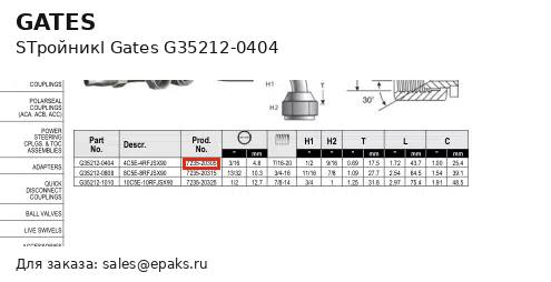 Gates G35212-0404
