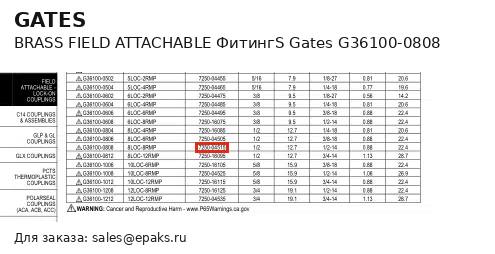 Gates G36100-0808