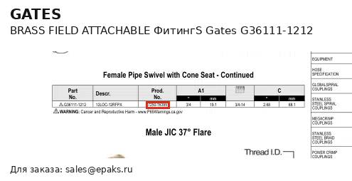 Gates G36111-1212