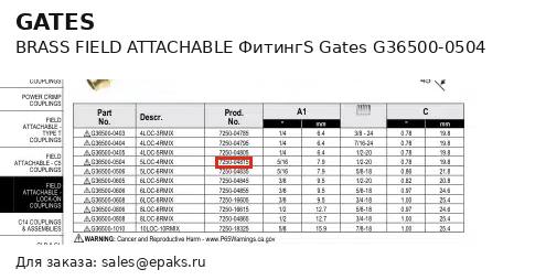 Gates G36500-0504
