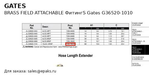 Gates G36520-1010