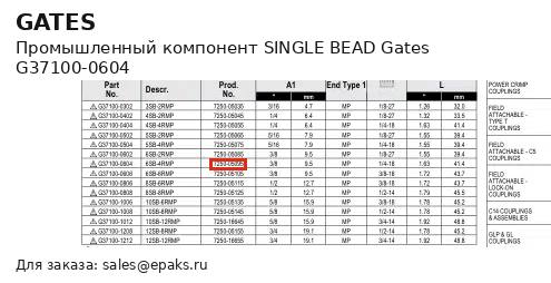 Gates G37100-0604