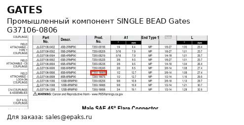 Gates G37106-0806