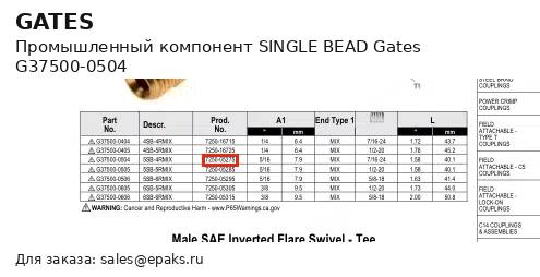 Gates G37500-0504