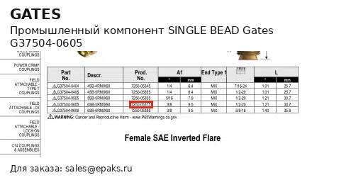 Gates G37504-0605