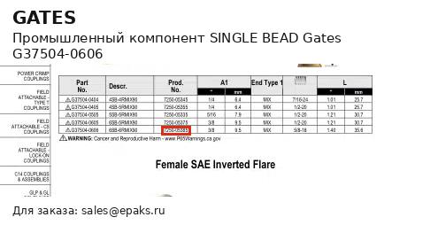 Gates G37504-0606