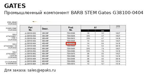 Gates G38100-0404