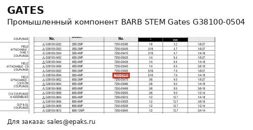 Gates G38100-0504