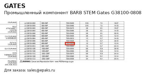 Gates G38100-0808