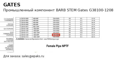 Gates G38100-1208