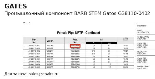 Gates G38110-0402