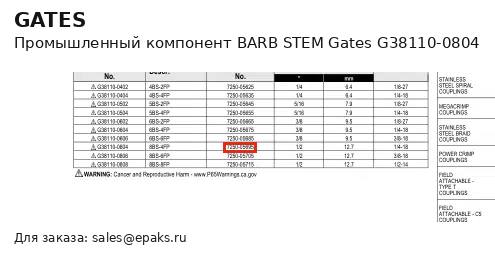 Gates G38110-0804