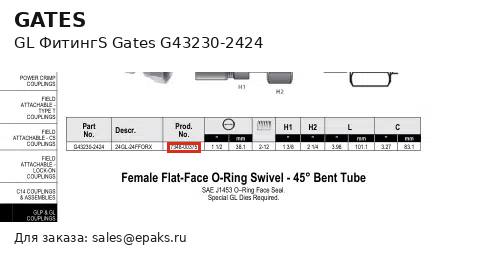 Gates G43230-2424
