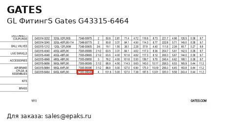 Gates G43315-6464