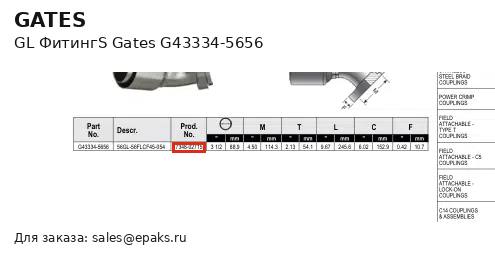 Gates G43334-5656
