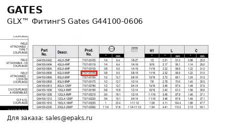 Gates G44100-0606