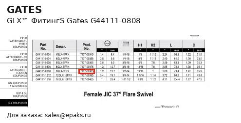 Gates G44111-0808